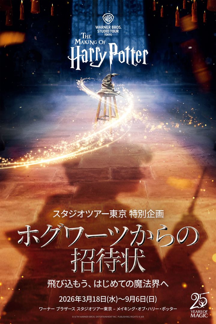 ホグワーツからの招待状