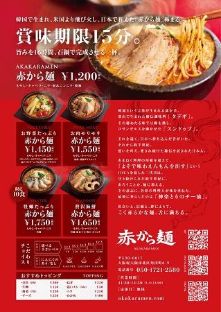 【大阪府大阪市】梅田に、“コク辛”の一杯を味わえる「赤から麺」OPEN！ランチ営業のみ＆1日60食限定