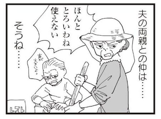 口を開けば嫌味ばかり 画像提供：(C)原作いくたはな・漫画みこまる