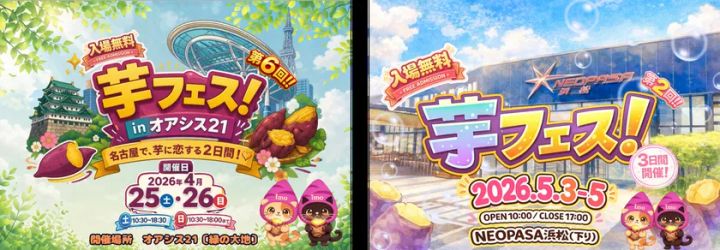 芋フェス開催のお知らせ