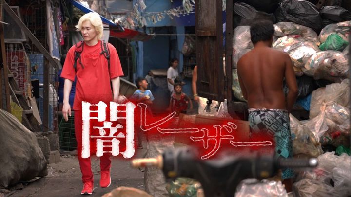 なぜ彼らは墓地で暮らすのか？ カズレーザーが世界の“闇スポット”を訪ねる番組が話題