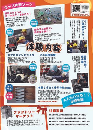 【長野県上田市】吉見鈑金製作所が体験型イベント開催！工場見学から板金・溶接体験まで五感で体感
