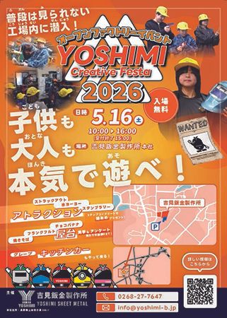 【長野県上田市】吉見鈑金製作所が体験型イベント開催！工場見学から板金・溶接体験まで五感で体感
