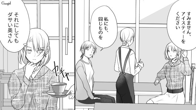 本妻と待ち合わせした不倫女…「それにしてもダサい奥さん」見た目と若さで自分の圧勝だと思い込んだ話 