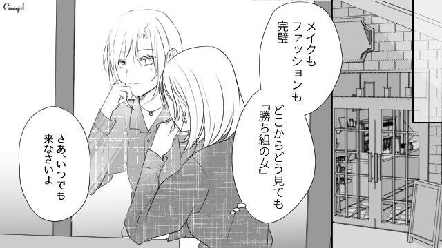 本妻と待ち合わせした不倫女…「それにしてもダサい奥さん」見た目と若さで自分の圧勝だと思い込んだ話 