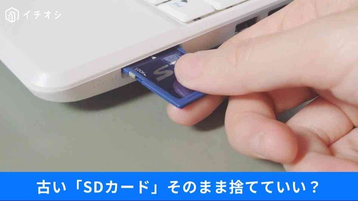 そのSDカード大丈夫？情報漏洩を防ぐ正しい処分と破壊方法