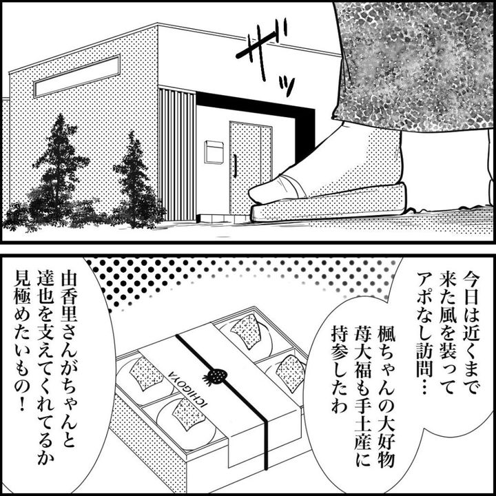 天モラ旦那を再教育します／ミロチ