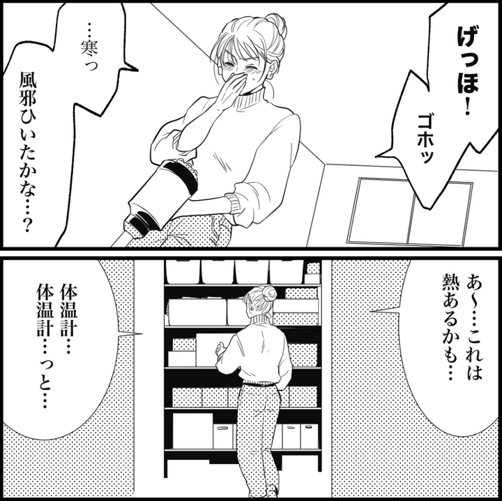 天モラ旦那を再教育します／ミロチ