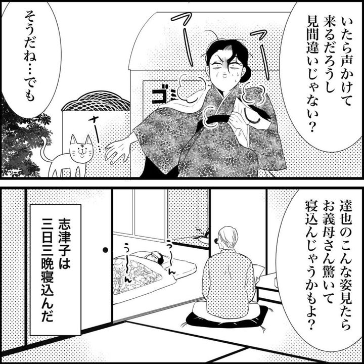 天モラ旦那を再教育します／ミロチ
