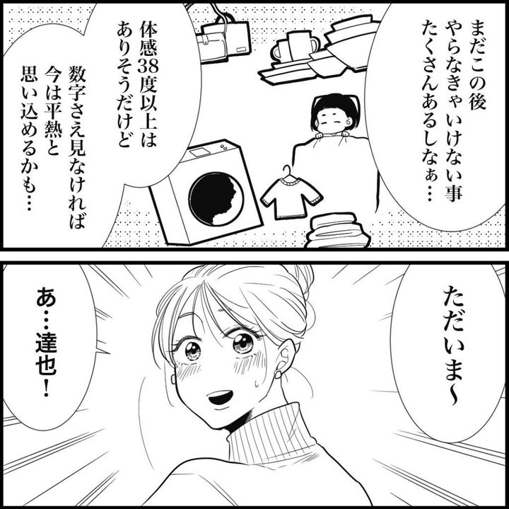 天モラ旦那を再教育します／ミロチ