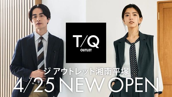 【神奈川県平塚市】「T/Qアウトレット湘南平塚店」オープン！メンズ・レディースの両カテゴリーを展開