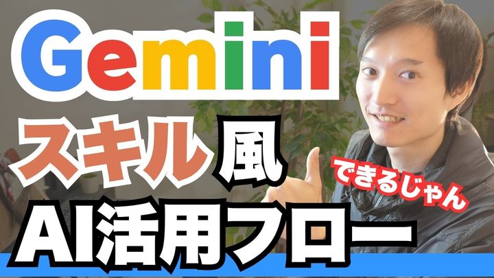 GeminiとGoogleドライブで実現する新しいAI活用法