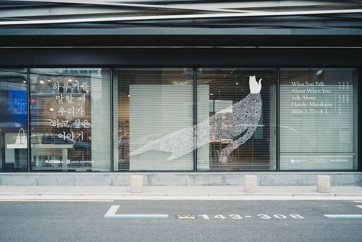 プラットフォームエル・コンテンポラリー・アートセンター の外観