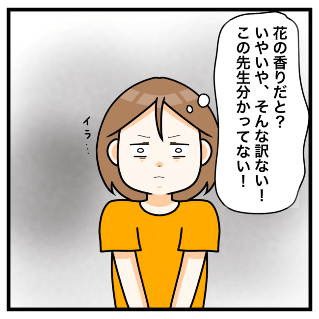 ワキガ治療で搬送された話／すがのみさき