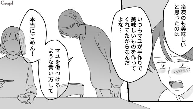 「傷つける言い方をしてごめん！」妻の手料理を批判する夫が反省した話