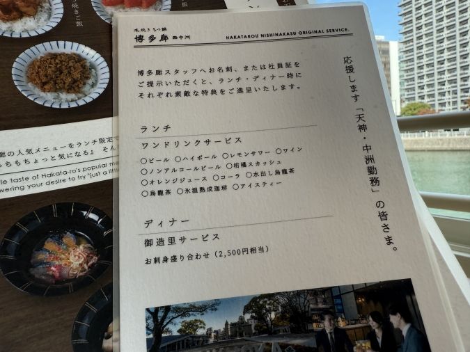 博多廊のサービス