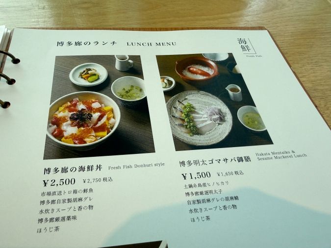 博多廊メニュー