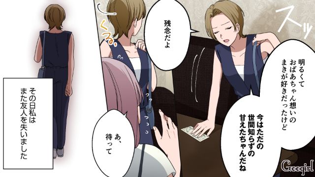 略奪婚の代償は想像以上？「それとこれとは別！」略奪婚したら友人を失った話