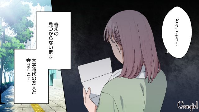 略奪婚の代償は想像以上？「それとこれとは別！」略奪婚したら友人を失った話