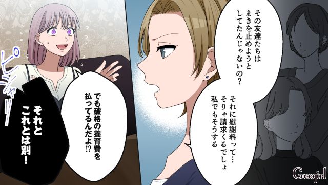 略奪婚の代償は想像以上？「それとこれとは別！」略奪婚したら友人を失った話