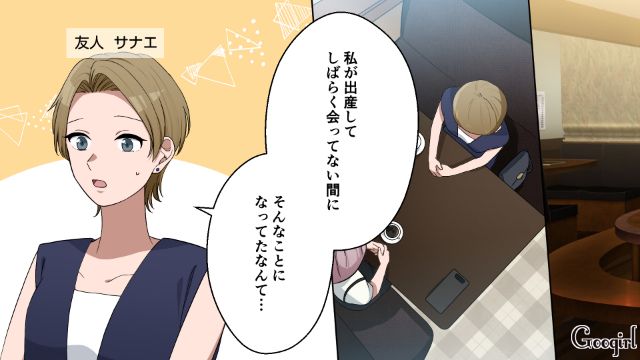 略奪婚の代償は想像以上？「それとこれとは別！」略奪婚したら友人を失った話