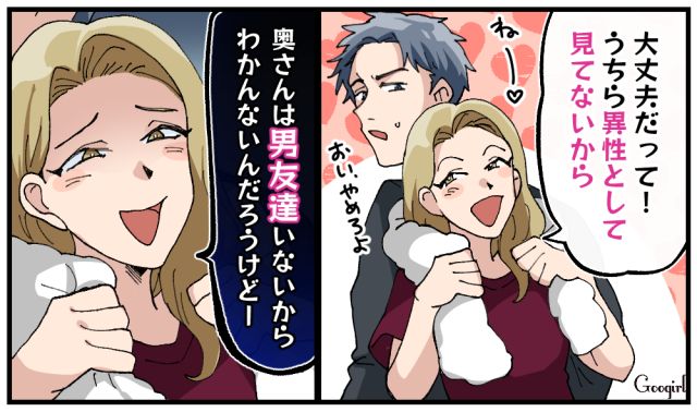 「うちら異性として見てないから！」家に来る図々しい女友達を夫がバッサリ斬った話