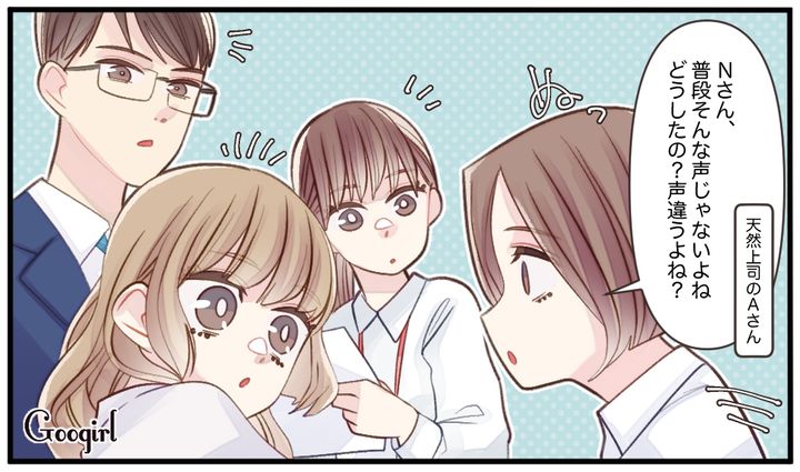 「声が違うけど…」天然上司が放った一言で後輩のあざとさが封印された話