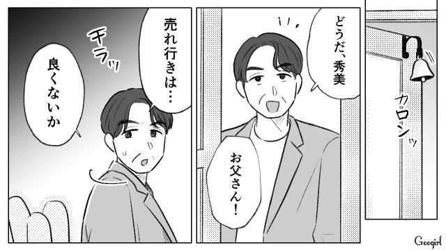 姉が相続予定の土地を奪いパン屋をオープンするも閑古鳥…初期費用を出してくれた父親から赤字請求を宣言された話