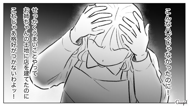 姉が相続予定の土地を奪いパン屋をオープンするも閑古鳥…初期費用を出してくれた父親から赤字請求を宣言された話