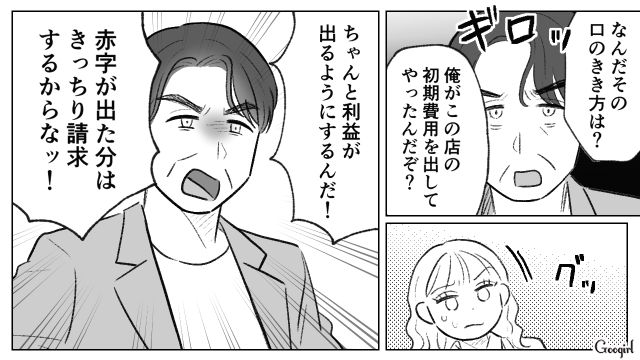 姉が相続予定の土地を奪いパン屋をオープンするも閑古鳥…初期費用を出してくれた父親から赤字請求を宣言された話