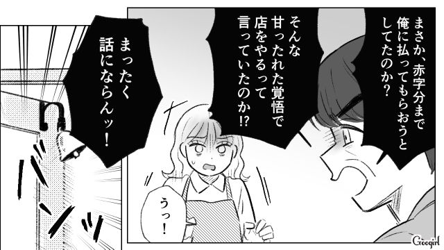 姉が相続予定の土地を奪いパン屋をオープンするも閑古鳥…初期費用を出してくれた父親から赤字請求を宣言された話