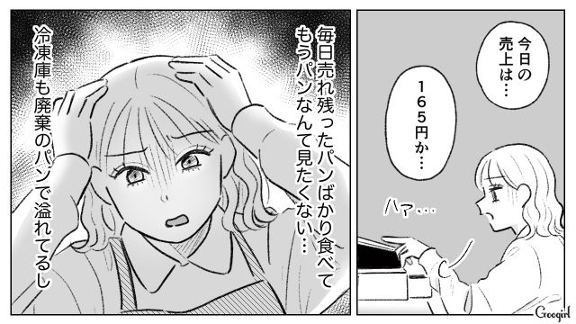 姉が相続予定の土地を奪いパン屋をオープンするも閑古鳥…初期費用を出してくれた父親から赤字請求を宣言された話