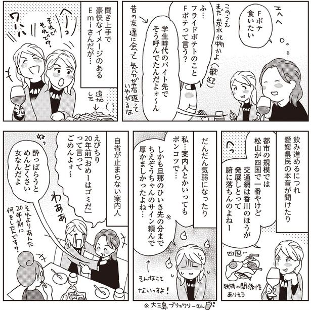 飲み進めるにつれ （C）新久千映／KADOKAWA