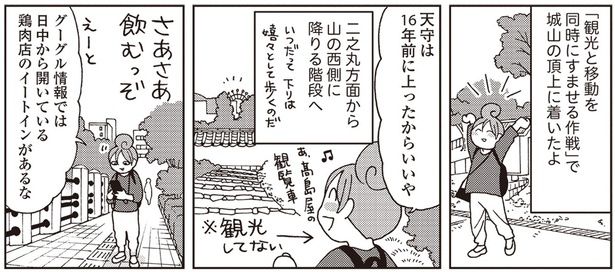 城山の頂上に着いたよ （C）新久千映／KADOKAWA