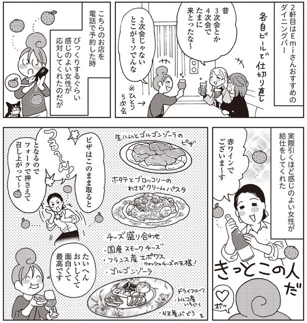 赤ワインでございま〜す （C）新久千映／KADOKAWA