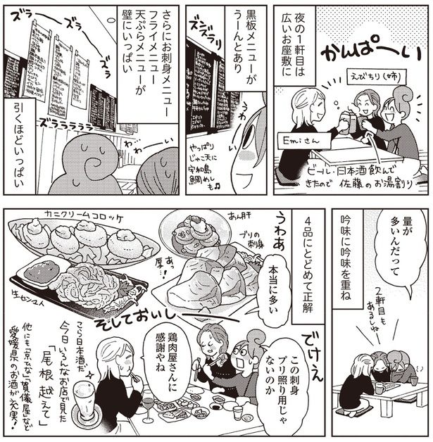 4品にとどめて正解 （C）新久千映／KADOKAWA