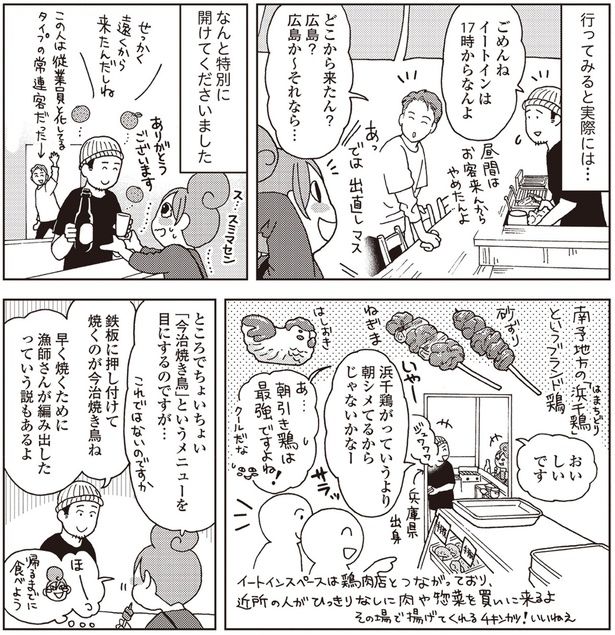 「今治焼き鳥」 （C）新久千映／KADOKAWA