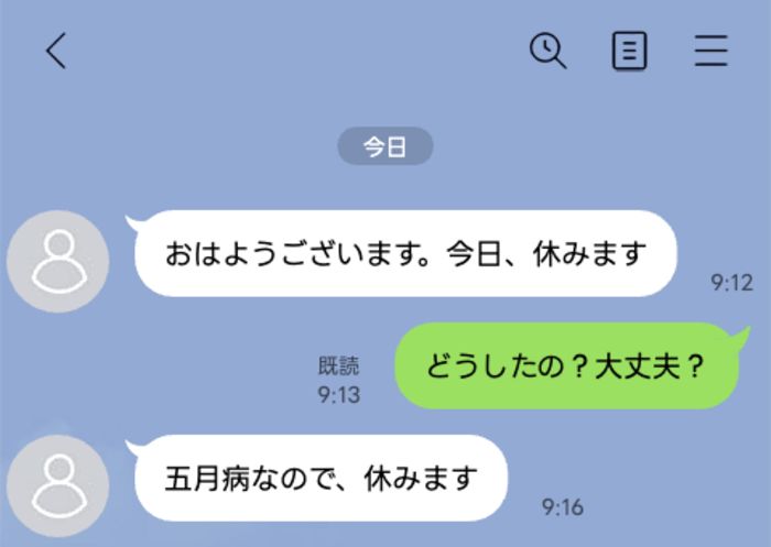 スマホのチャット画面。日本語の会話で、休みを取る旨と体調を心配するやり取り。