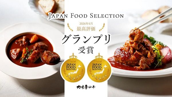 「近江牛｜肉師仕立て」シリーズ2商品がジャパン・フード・セレクション最高賞W受賞