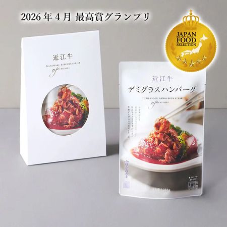 「近江牛｜肉師仕立て」シリーズ2商品がジャパン・フード・セレクション最高賞W受賞