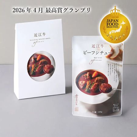 「近江牛｜肉師仕立て」シリーズ2商品がジャパン・フード・セレクション最高賞W受賞