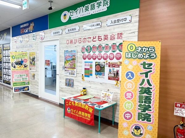 【大阪府大阪市】電車・車ともにアクセス良好の「セイハ英語学院 淀川三国教室」開校！キャンペーンも