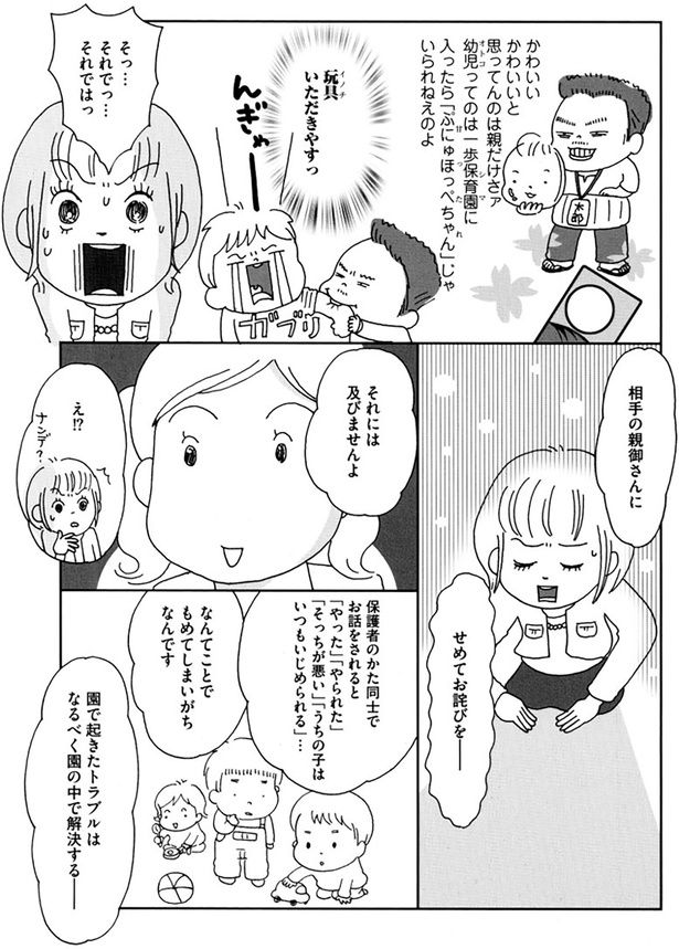 相手の親御さんにせめてお詫びを （C）おぐら なおみ／KADOKAWA