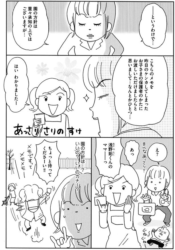 園の方針は重々承知の上ではございますが… （C）おぐら なおみ／KADOKAWA