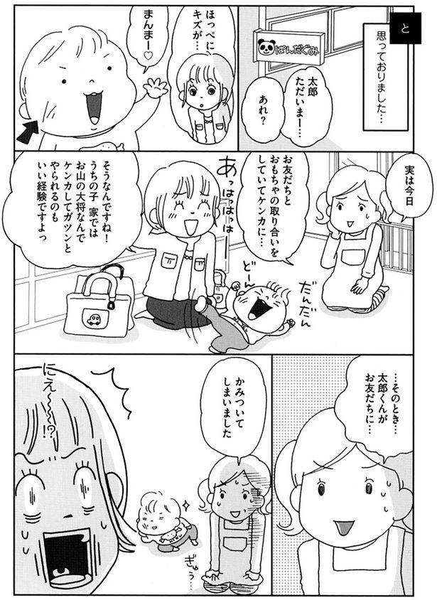 お友だちとおもちゃの取り合いをしていてケンカに… （C）おぐら なおみ／KADOKAWA