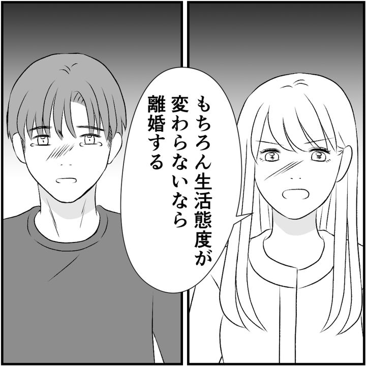 タイパ夫／愛川なつみ