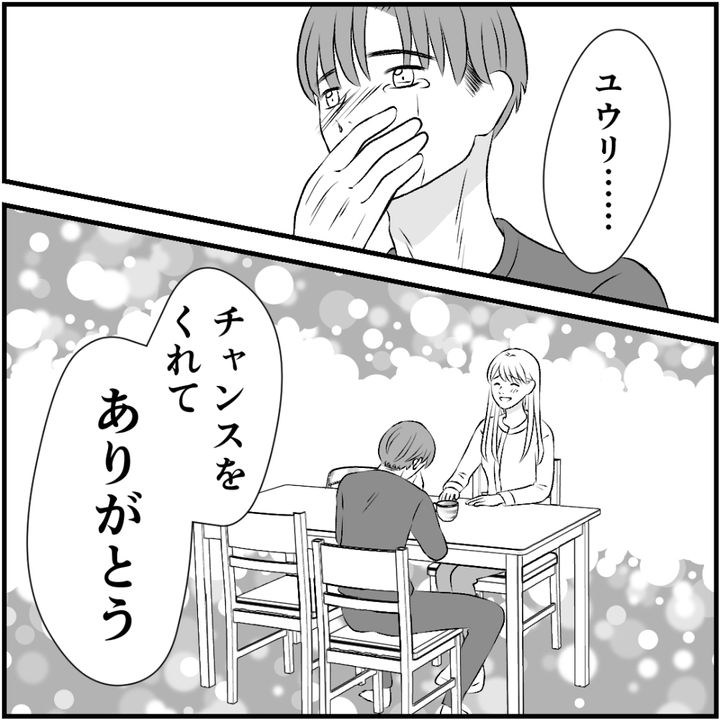 タイパ夫／愛川なつみ