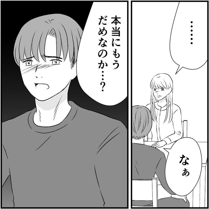 タイパ夫／愛川なつみ