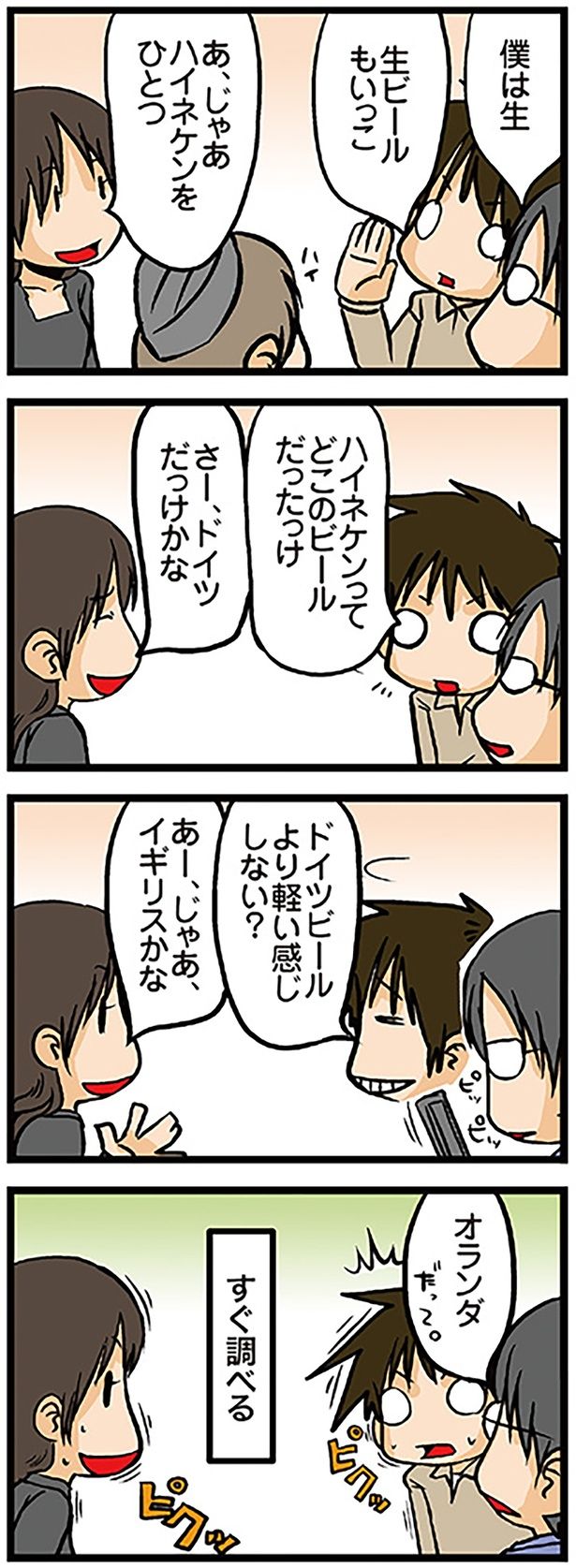 生ビールもいっこ （C）よしたに／KADOKAWA