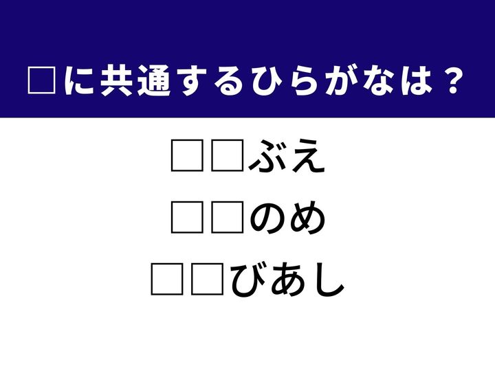 3つの言葉の空欄を埋めて正しい日本語を完成させるクイズです。竹で作られた横笛、夜が明ける頃の空の呼び名、足音を立てない歩き方をヒントに、共通するひらがな2文字を導き出しましょう。